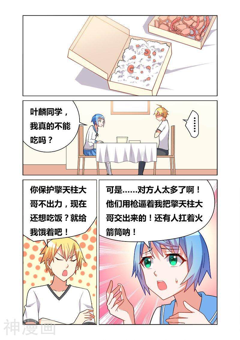 我才不会被女孩子欺负呢韩漫全集-第140话 阴谋败露无删减无遮挡章节图片 